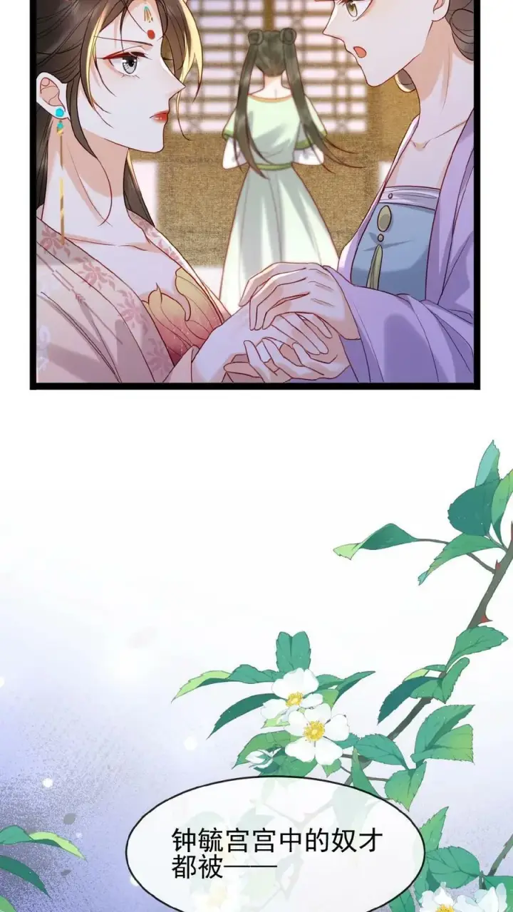 《娇娇贵妃手段高，皇帝不经撩》第81话 快些好起来图40