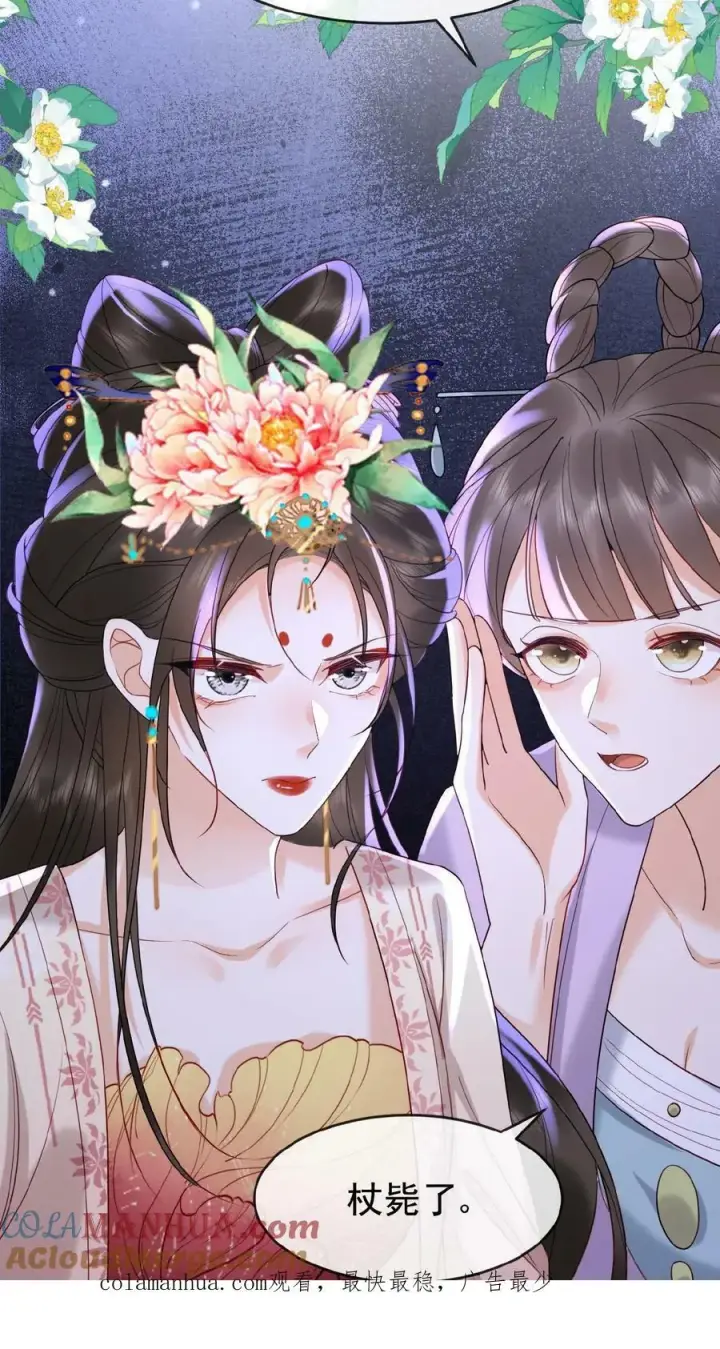 《娇娇贵妃手段高，皇帝不经撩》第81话 快些好起来图41