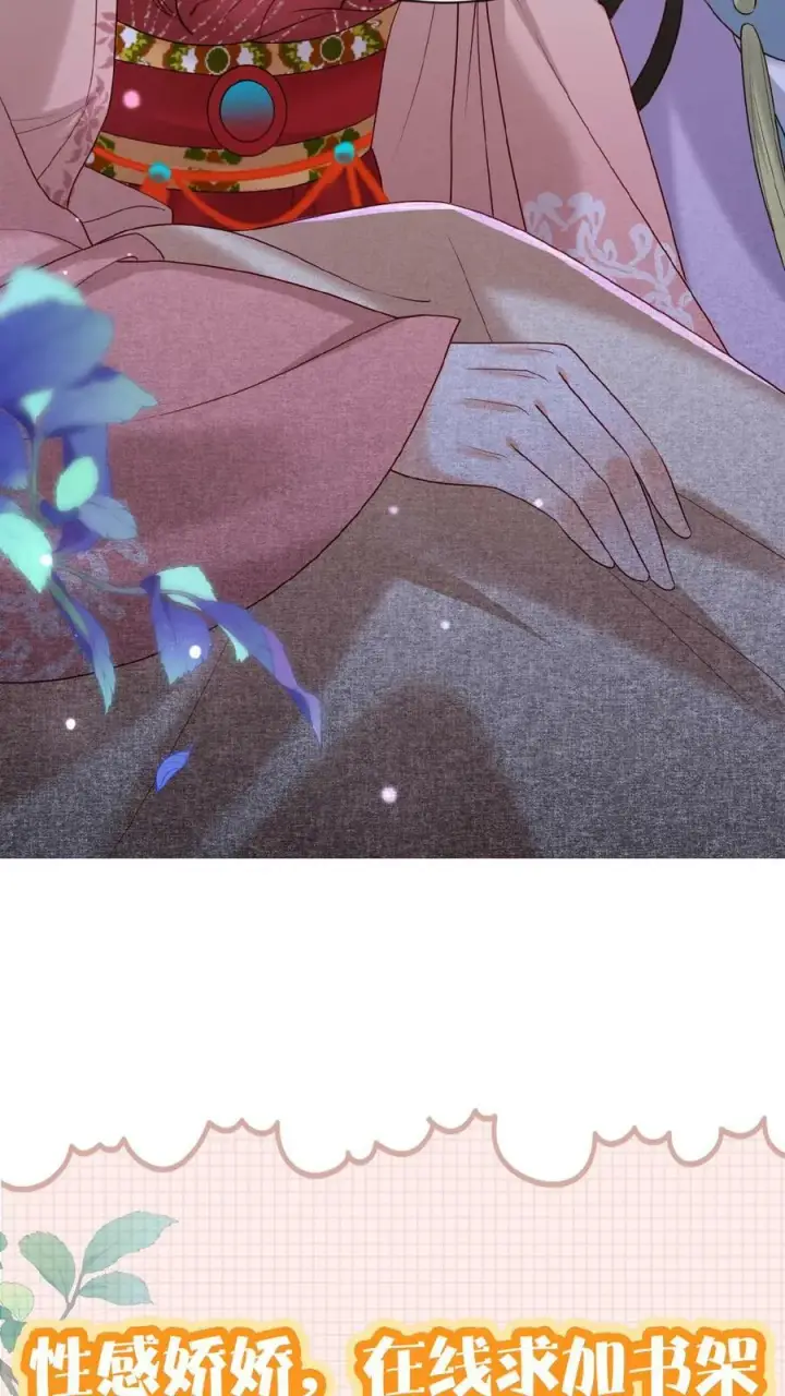 《娇娇贵妃手段高，皇帝不经撩》第81话 快些好起来图42