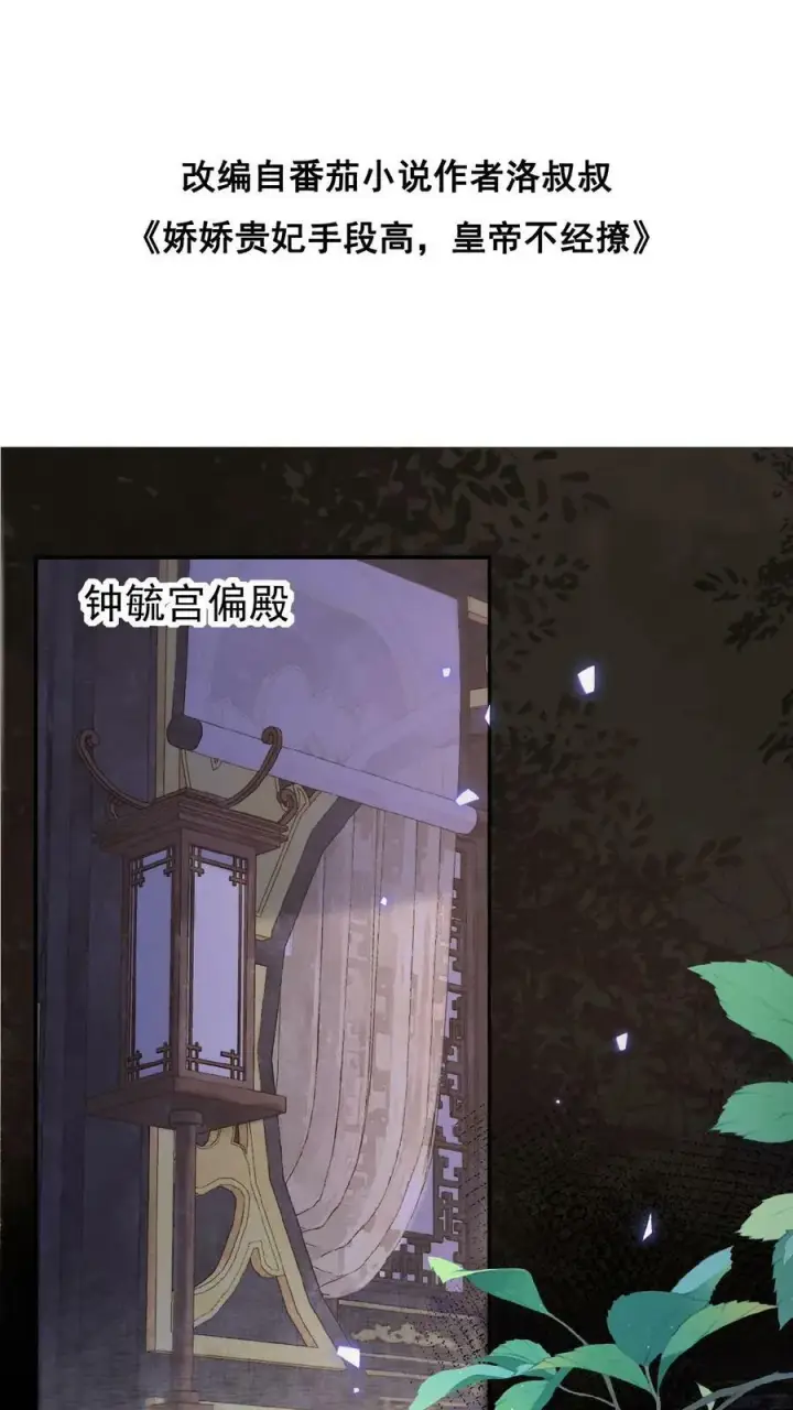 《娇娇贵妃手段高，皇帝不经撩》第81话 快些好起来图45