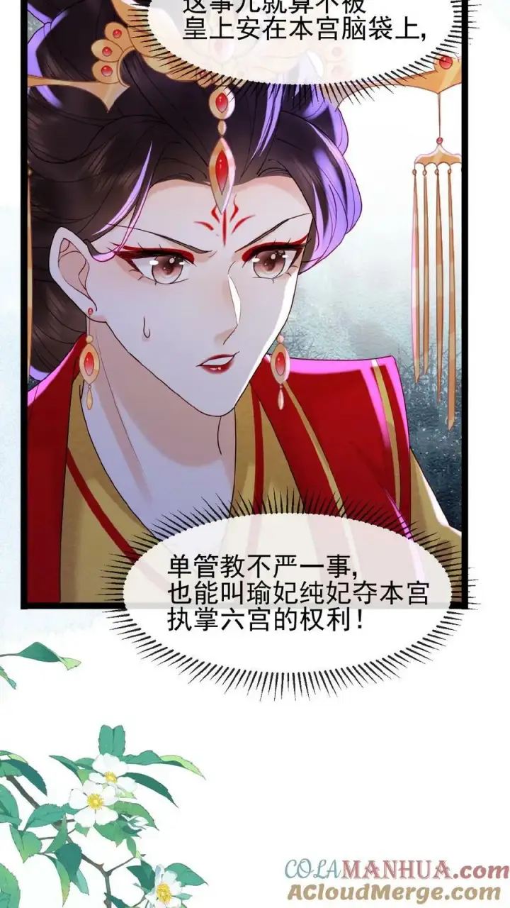 《娇娇贵妃手段高，皇帝不经撩》第81话 快些好起来图5