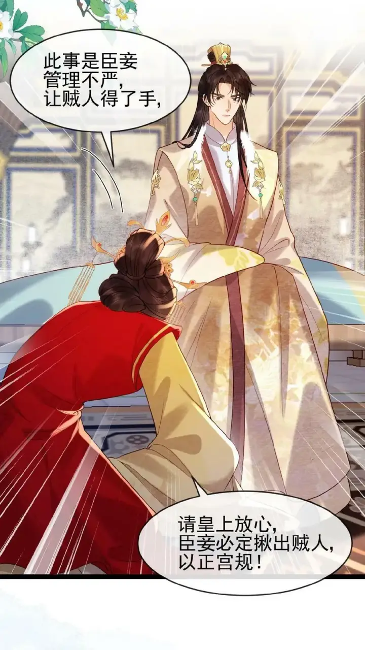 《娇娇贵妃手段高，皇帝不经撩》第81话 快些好起来图6