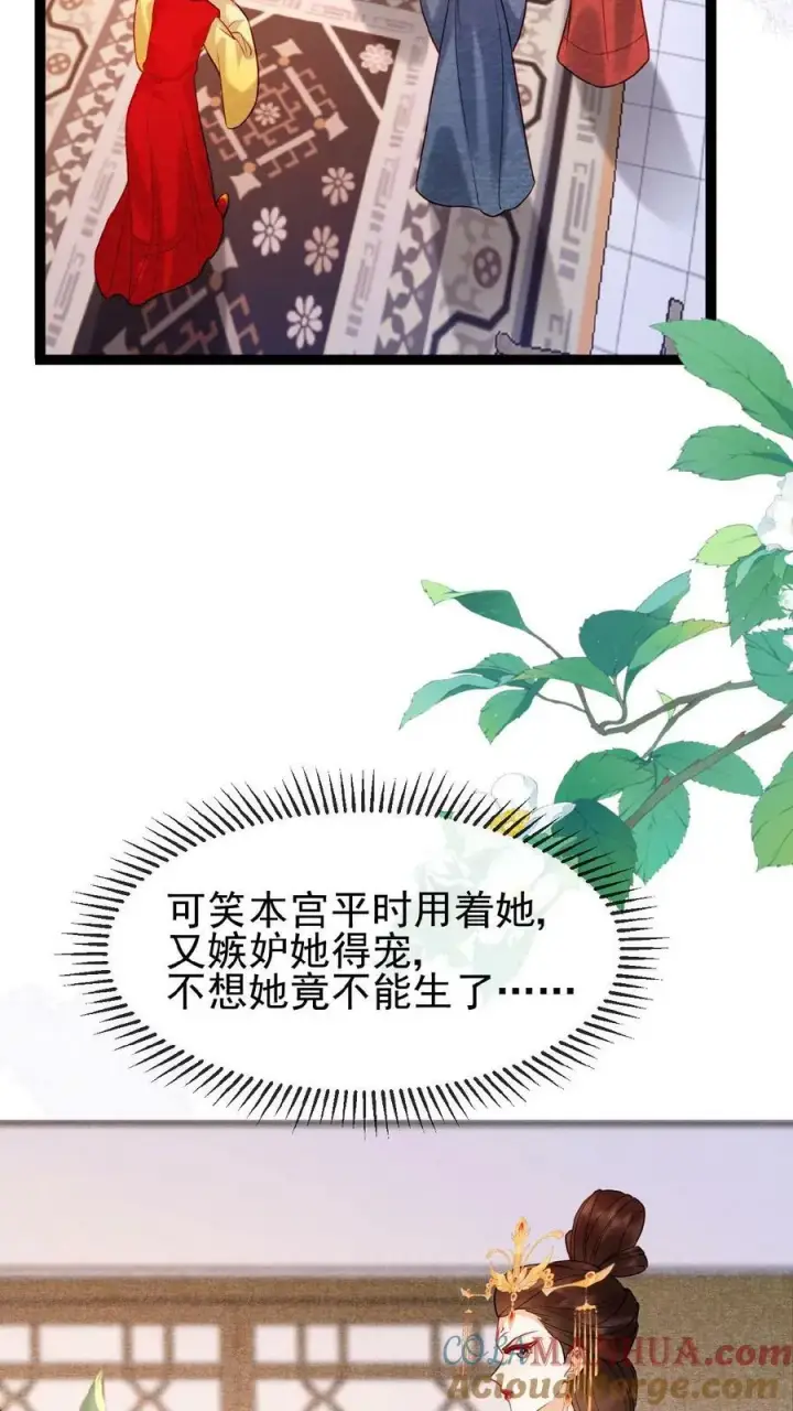 《娇娇贵妃手段高，皇帝不经撩》第81话 快些好起来图9