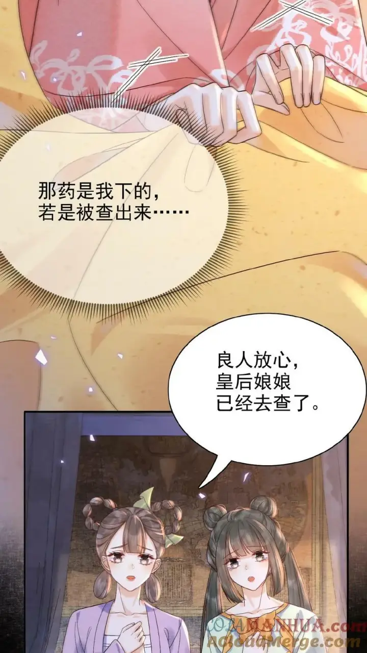 《娇娇贵妃手段高，皇帝不经撩》第82话 姐妹忠心图13