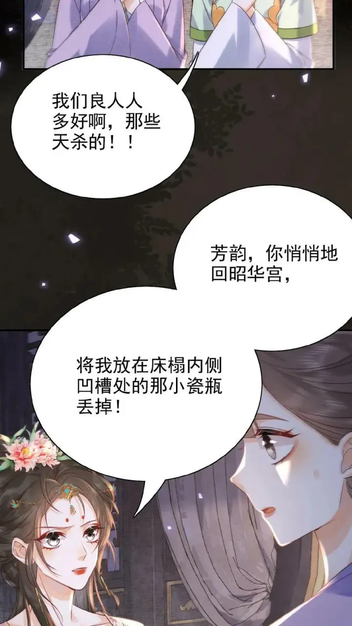 《娇娇贵妃手段高，皇帝不经撩》第82话 姐妹忠心图14