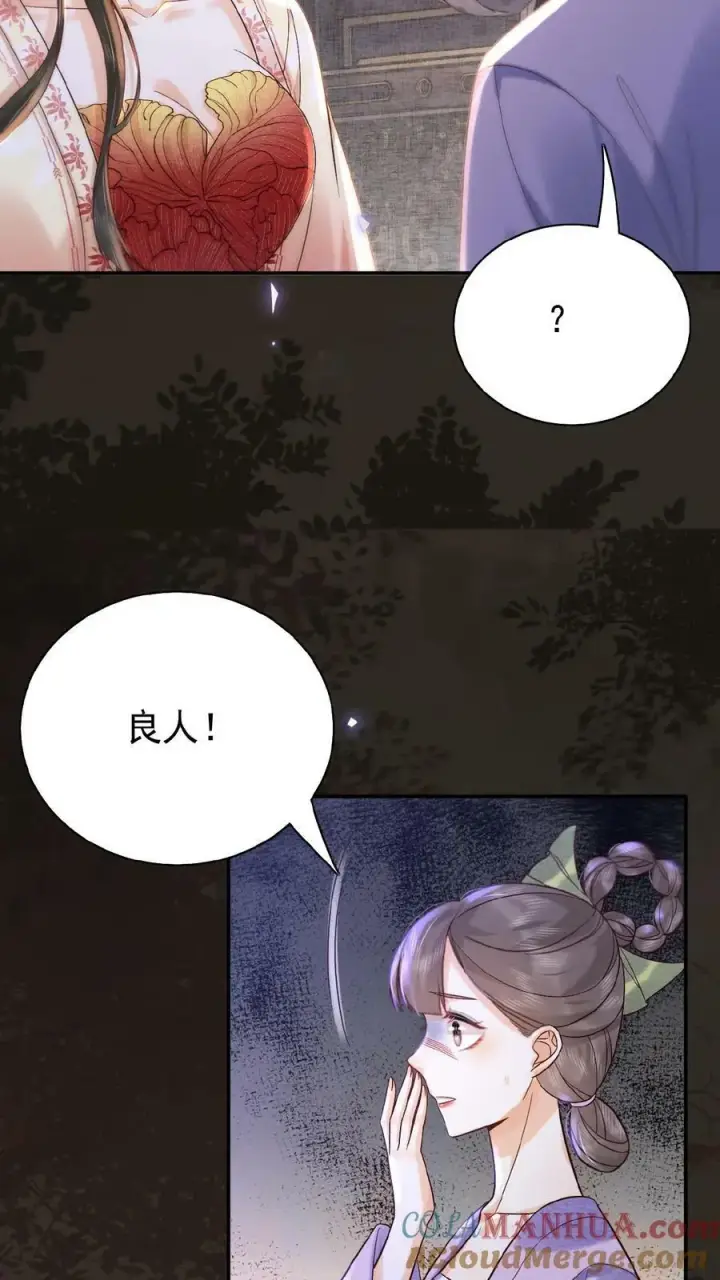《娇娇贵妃手段高，皇帝不经撩》第82话 姐妹忠心图15
