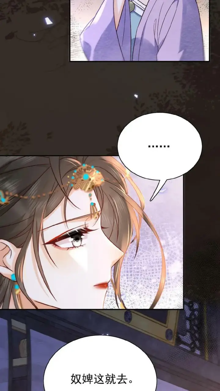 《娇娇贵妃手段高，皇帝不经撩》第82话 姐妹忠心图16