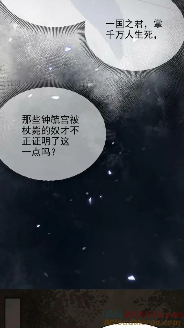 《娇娇贵妃手段高，皇帝不经撩》第82话 姐妹忠心图21
