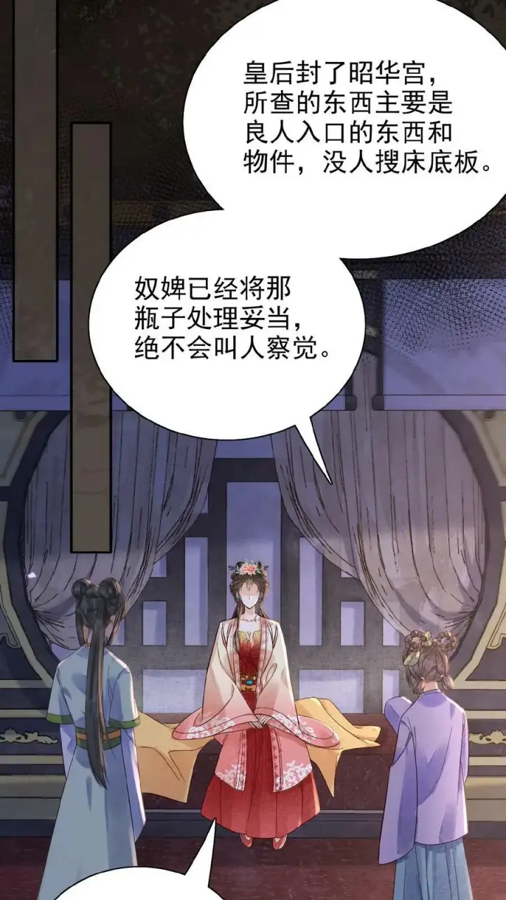 《娇娇贵妃手段高，皇帝不经撩》第82话 姐妹忠心图22
