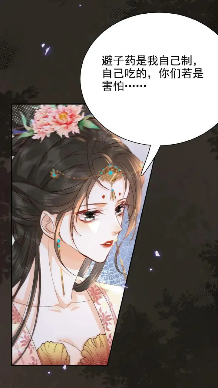 《娇娇贵妃手段高，皇帝不经撩》第82话 姐妹忠心图24