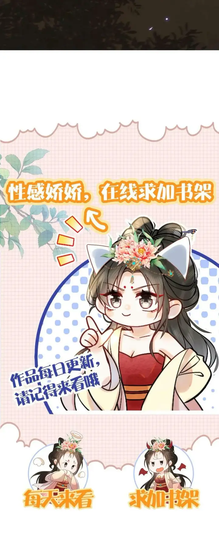 《娇娇贵妃手段高，皇帝不经撩》第82话 姐妹忠心图26