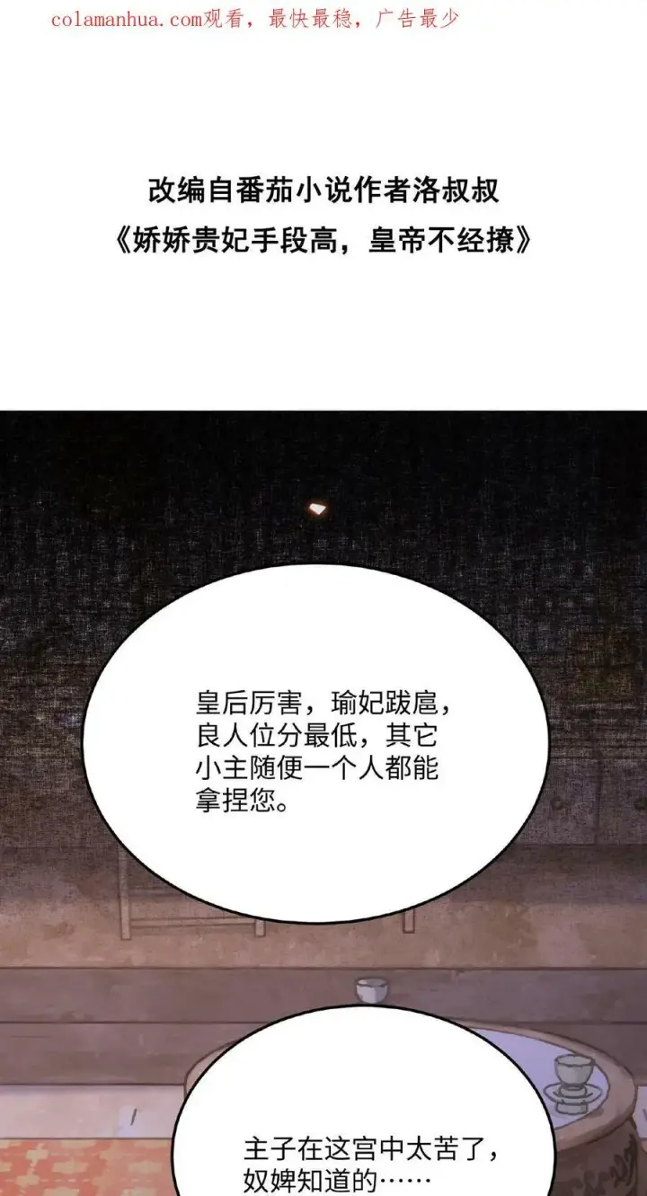 《娇娇贵妃手段高，皇帝不经撩》第82话 姐妹忠心图28