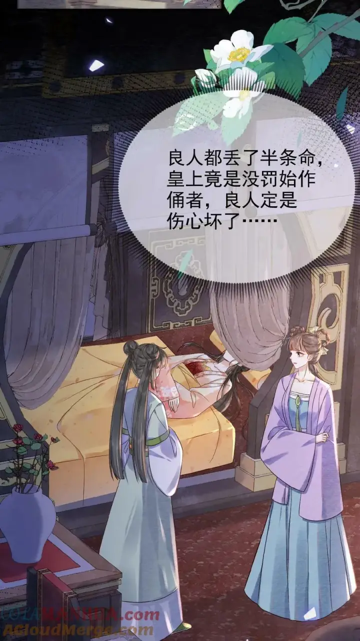 《娇娇贵妃手段高，皇帝不经撩》第82话 姐妹忠心图3
