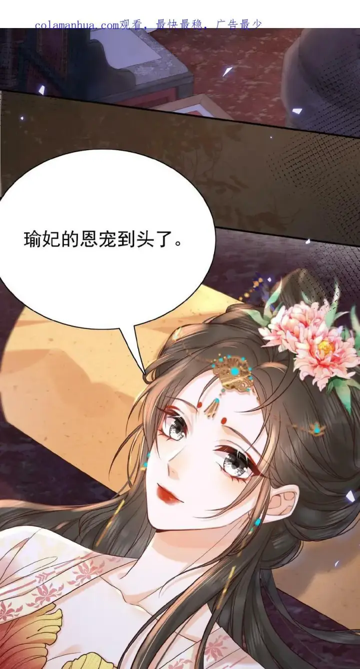 《娇娇贵妃手段高，皇帝不经撩》第82话 姐妹忠心图4