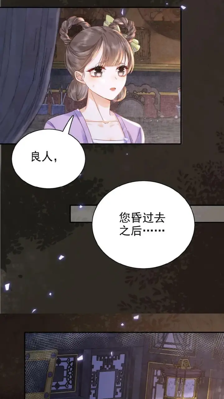 《娇娇贵妃手段高，皇帝不经撩》第82话 姐妹忠心图8