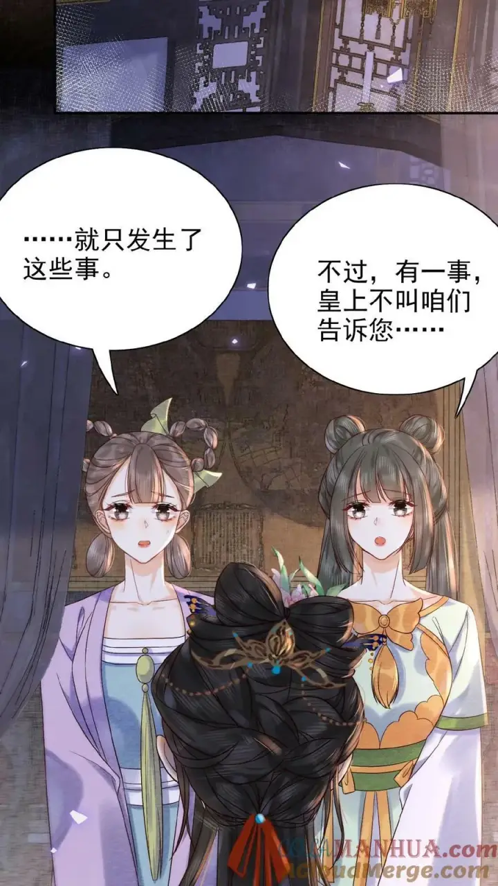 《娇娇贵妃手段高，皇帝不经撩》第82话 姐妹忠心图9