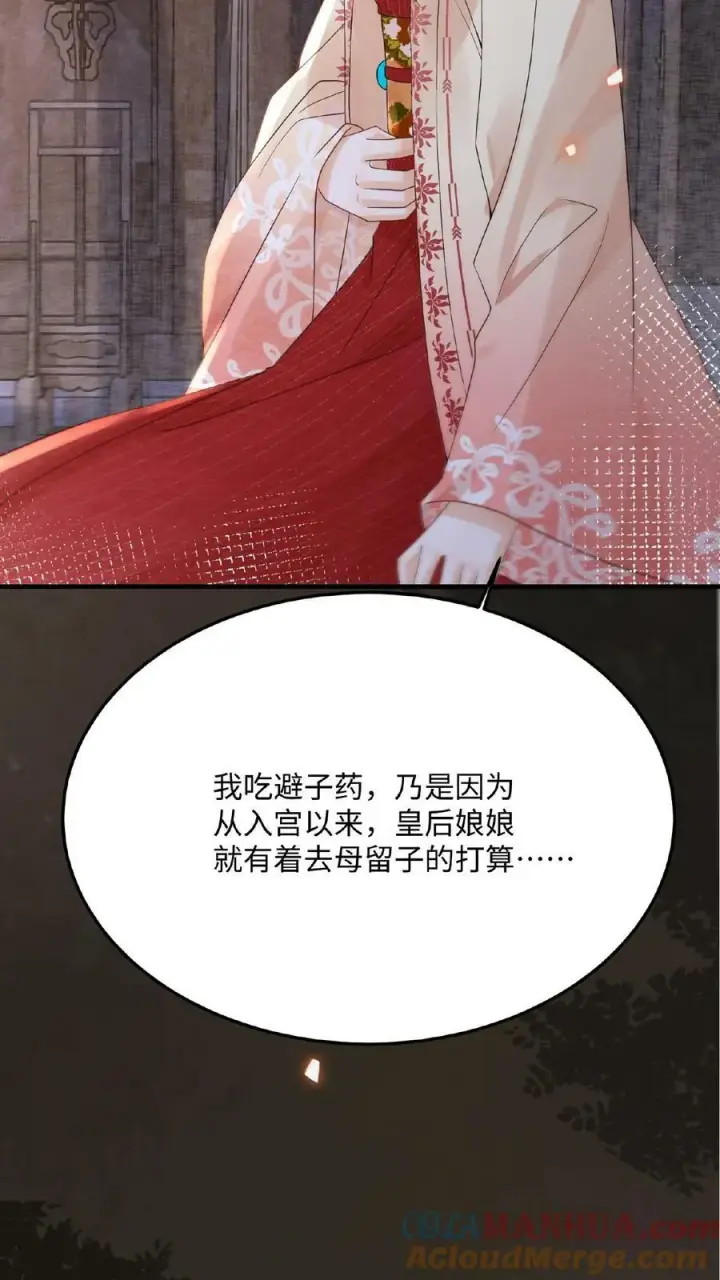 《娇娇贵妃手段高，皇帝不经撩》第83话 挽不回的心图10