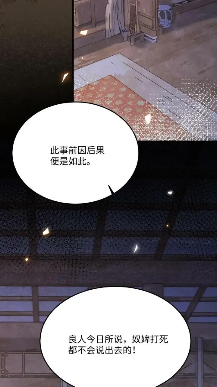 《娇娇贵妃手段高，皇帝不经撩》第83话 挽不回的心图12