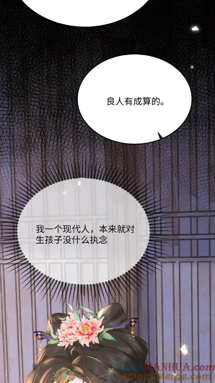 《娇娇贵妃手段高，皇帝不经撩》第83话 挽不回的心图16