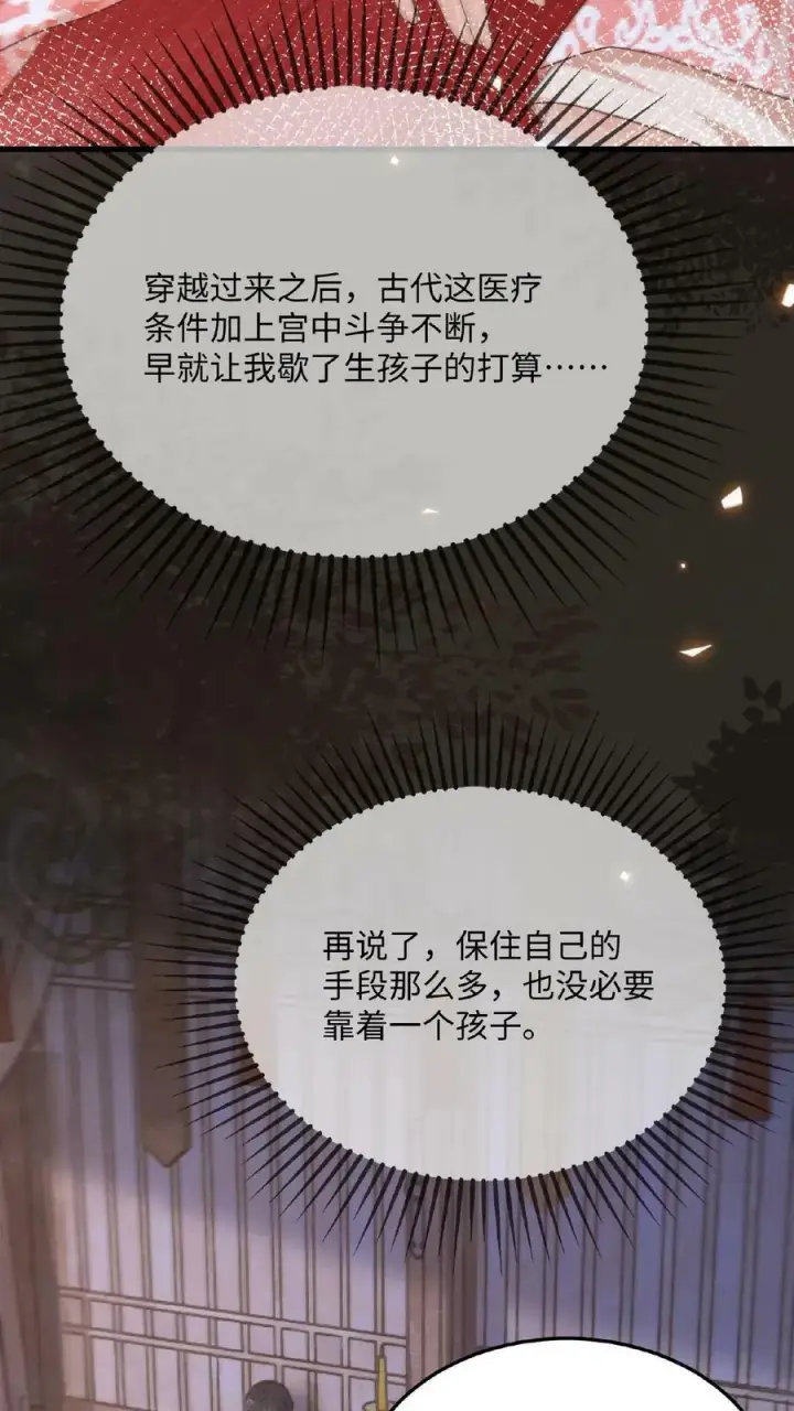 《娇娇贵妃手段高，皇帝不经撩》第83话 挽不回的心图18