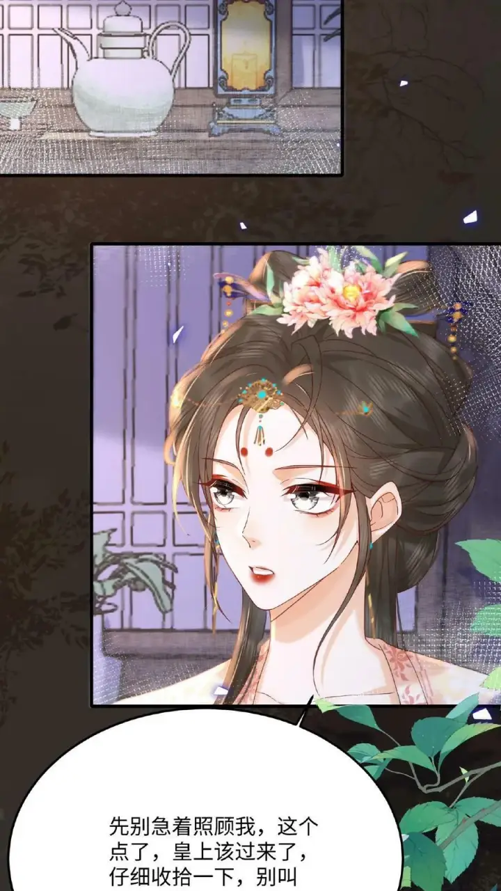 《娇娇贵妃手段高，皇帝不经撩》第83话 挽不回的心图20