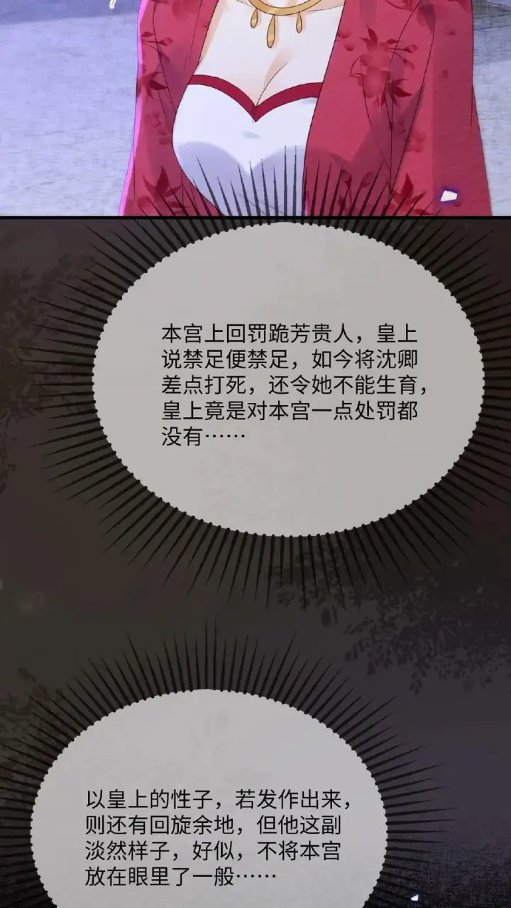 《娇娇贵妃手段高，皇帝不经撩》第83话 挽不回的心图29