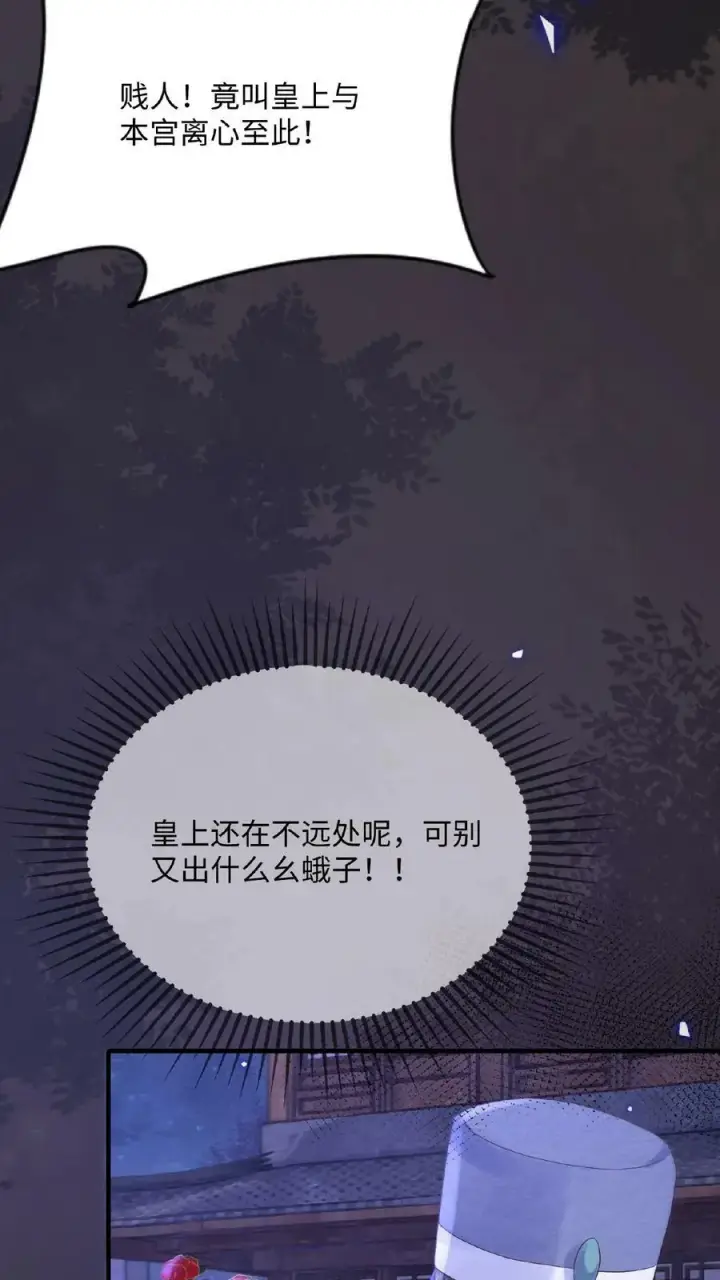 《娇娇贵妃手段高，皇帝不经撩》第83话 挽不回的心图33