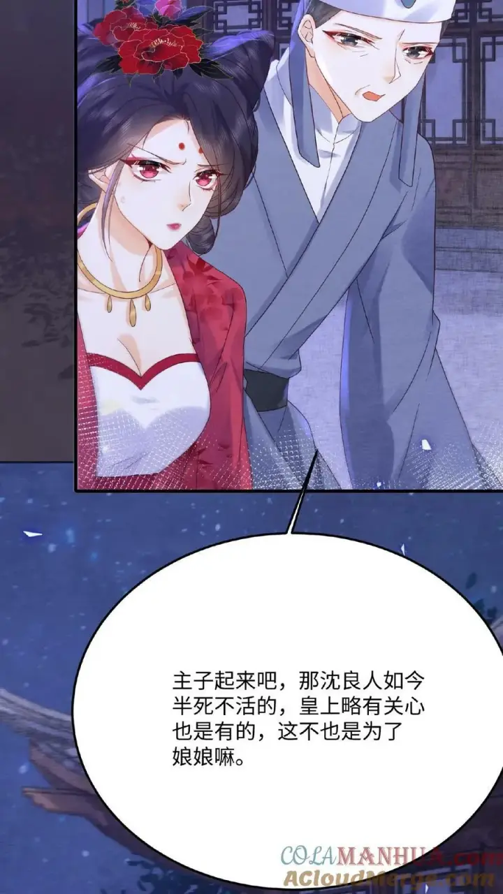 《娇娇贵妃手段高，皇帝不经撩》第83话 挽不回的心图34