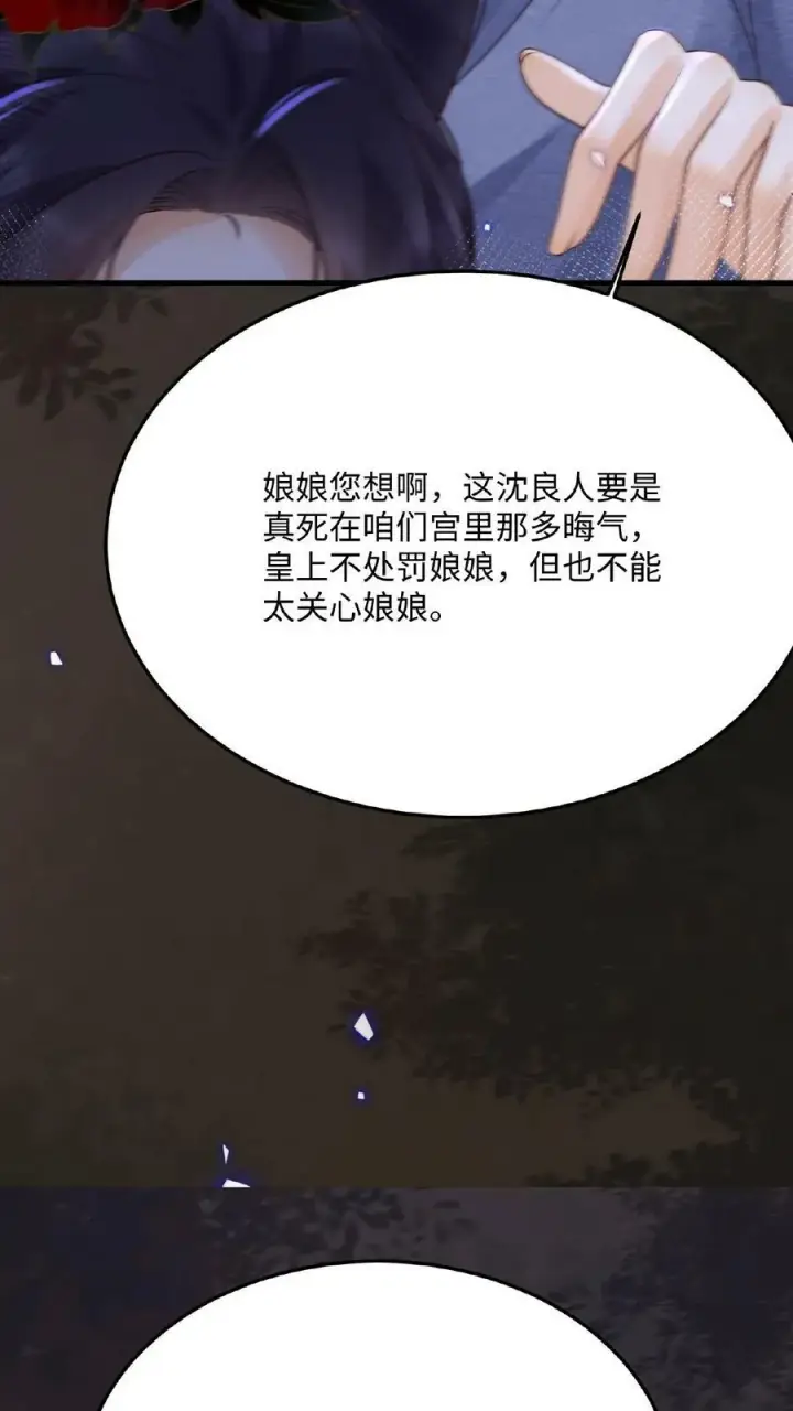 《娇娇贵妃手段高，皇帝不经撩》第83话 挽不回的心图36