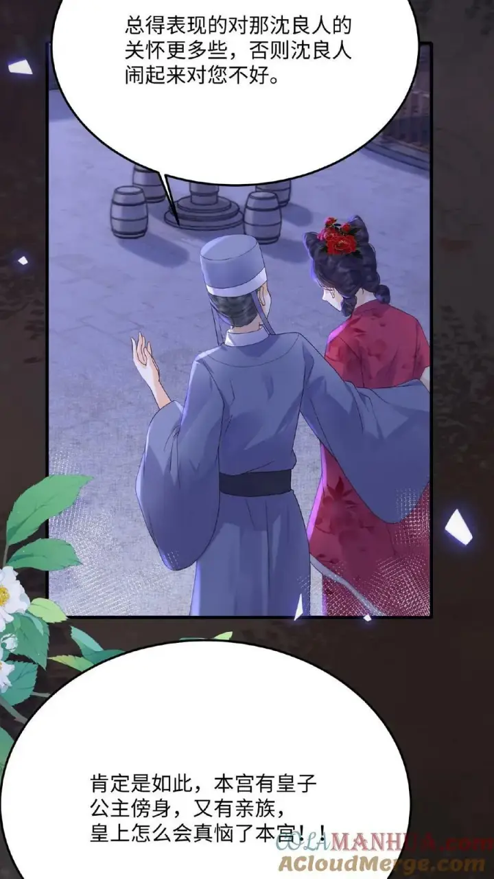 《娇娇贵妃手段高，皇帝不经撩》第83话 挽不回的心图37