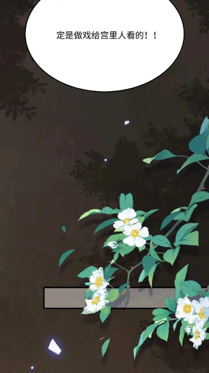 《娇娇贵妃手段高，皇帝不经撩》第83话 挽不回的心图39