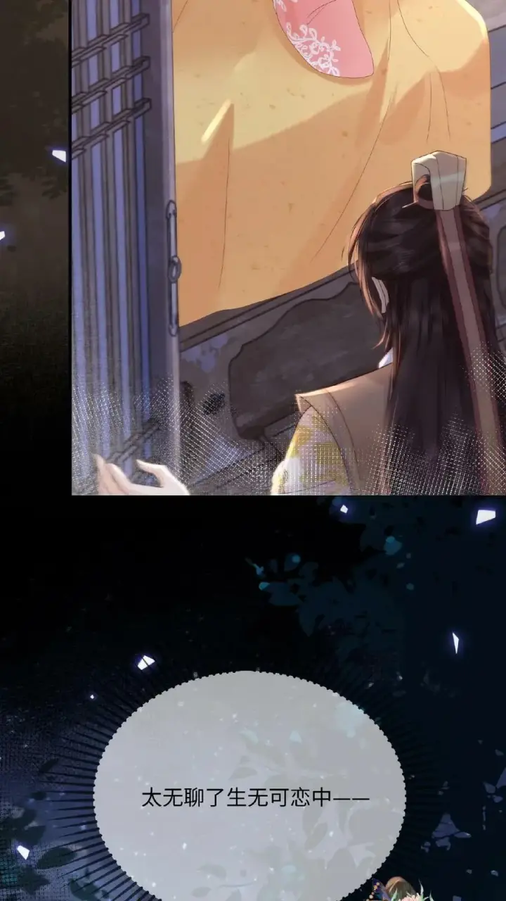 《娇娇贵妃手段高，皇帝不经撩》第83话 挽不回的心图42
