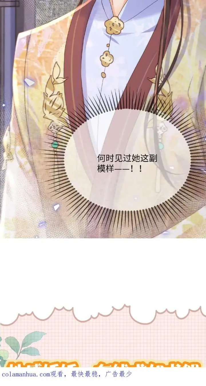 《娇娇贵妃手段高，皇帝不经撩》第83话 挽不回的心图44