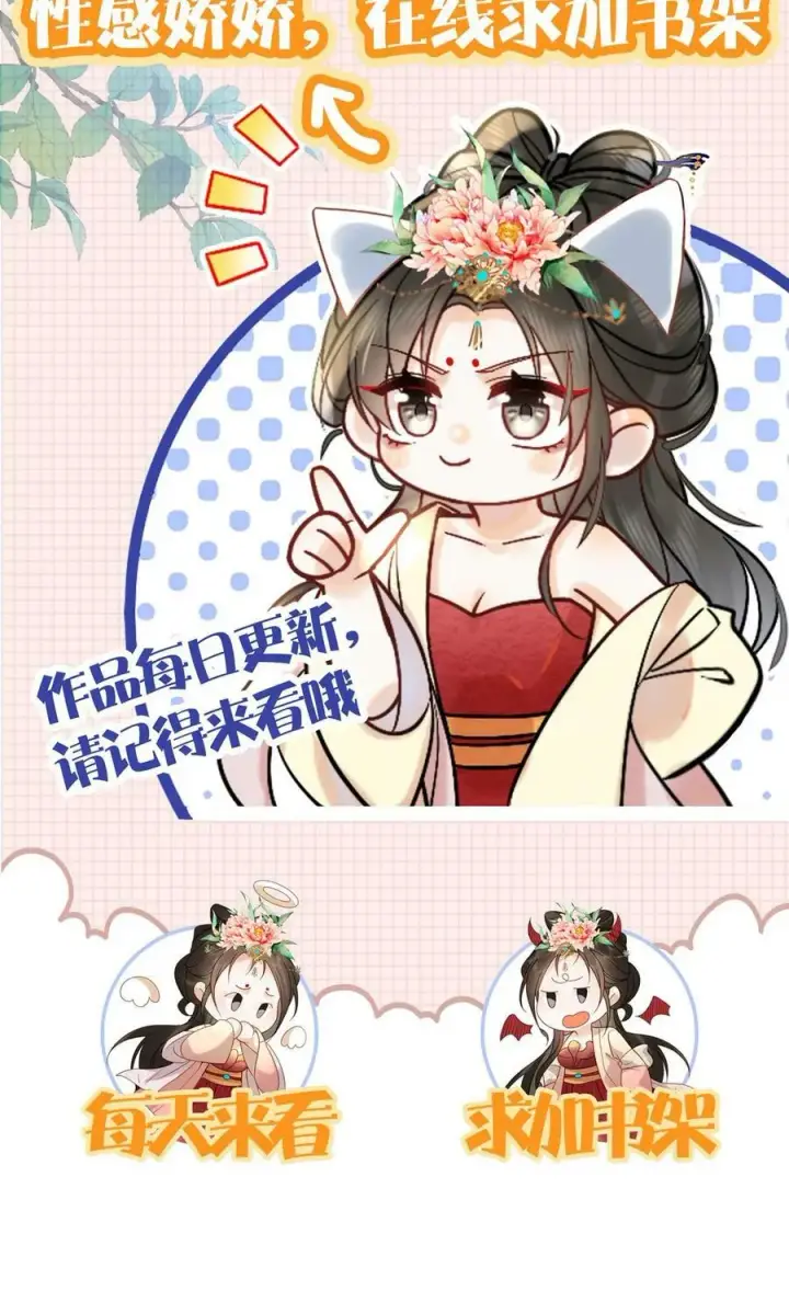 《娇娇贵妃手段高，皇帝不经撩》第83话 挽不回的心图45