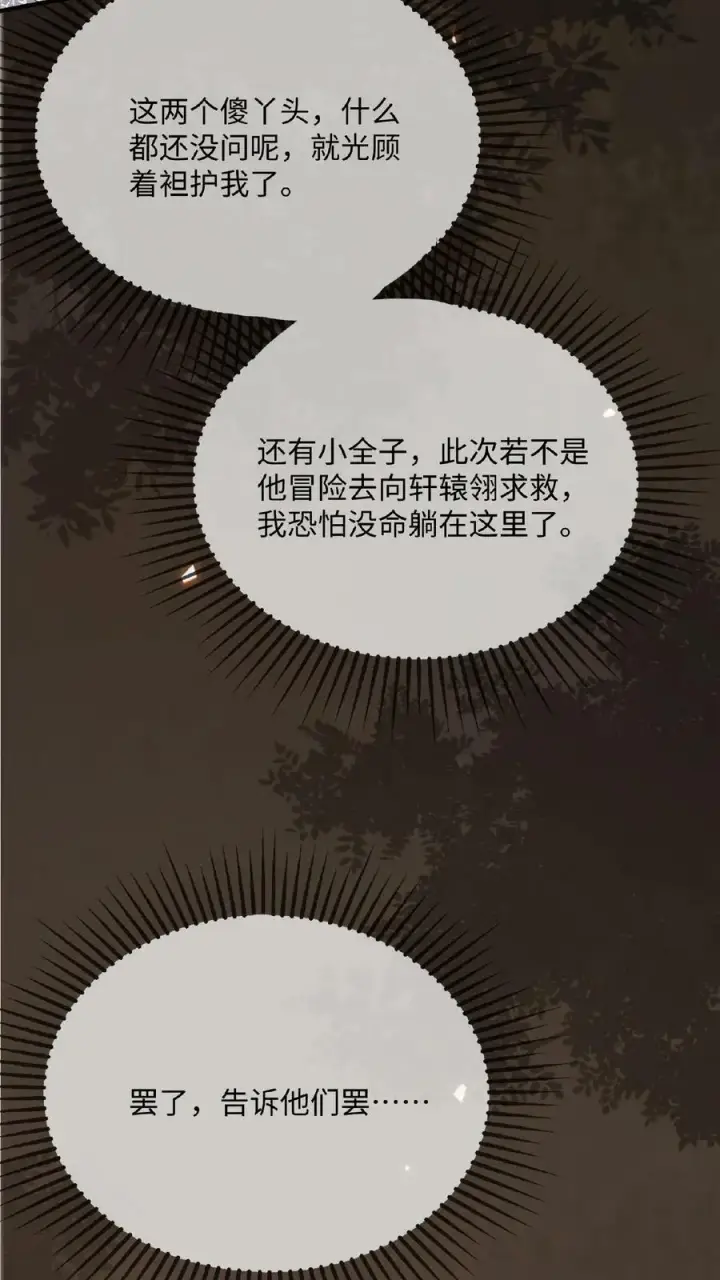 《娇娇贵妃手段高，皇帝不经撩》第83话 挽不回的心图6