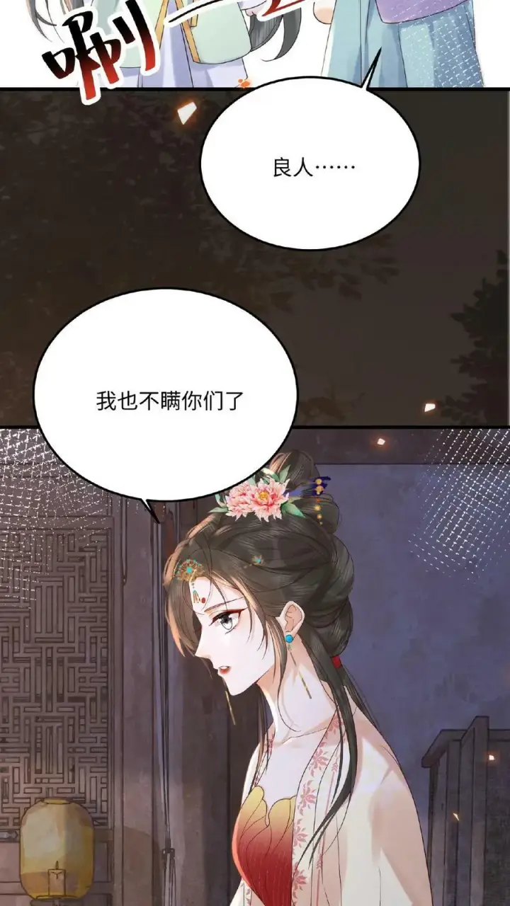《娇娇贵妃手段高，皇帝不经撩》第83话 挽不回的心图9