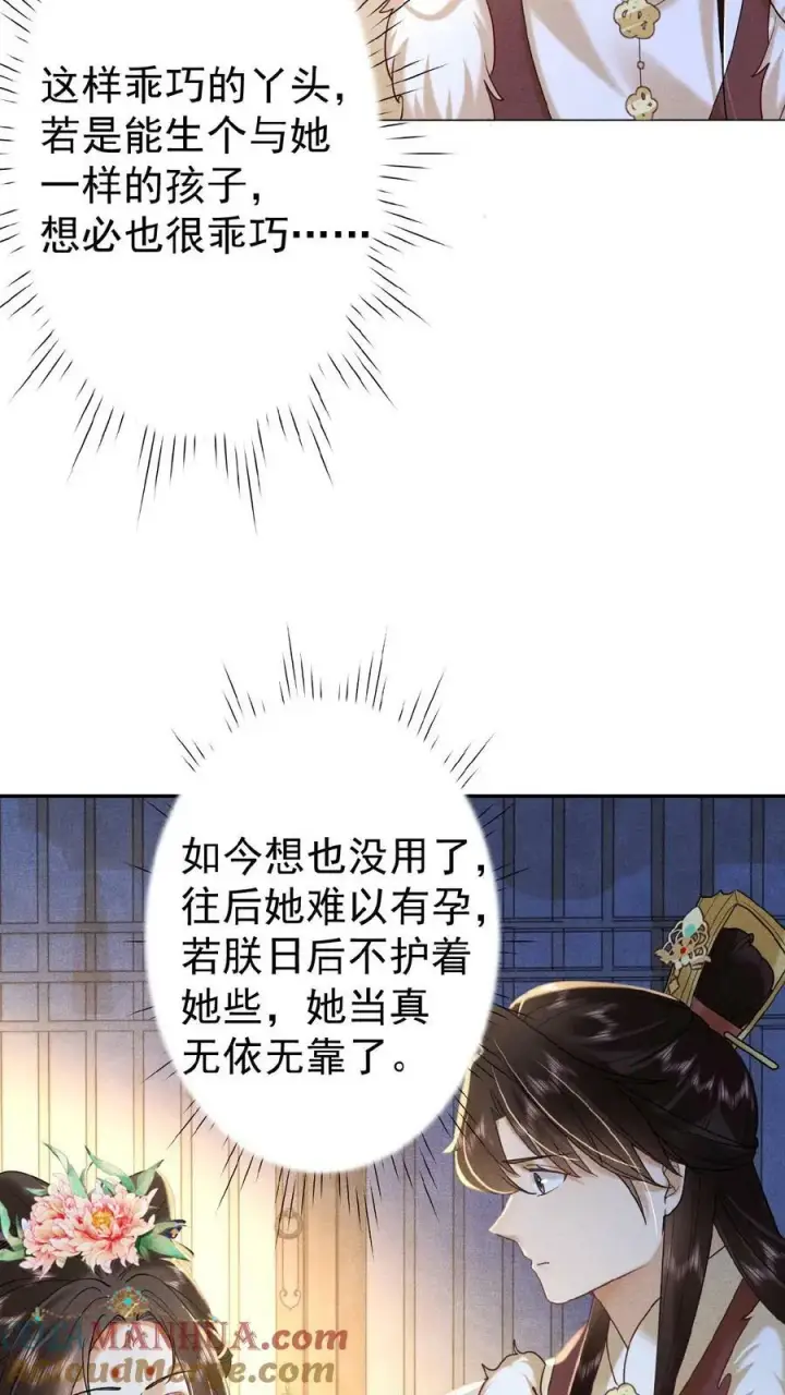 《娇娇贵妃手段高，皇帝不经撩》第84话 想要个和她一样的孩子图11