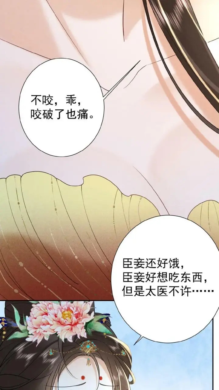 《娇娇贵妃手段高，皇帝不经撩》第84话 想要个和她一样的孩子图16