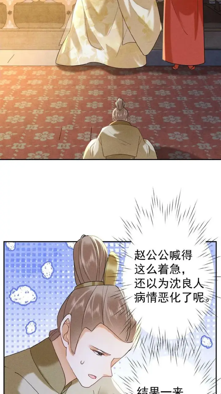 《娇娇贵妃手段高，皇帝不经撩》第84话 想要个和她一样的孩子图20
