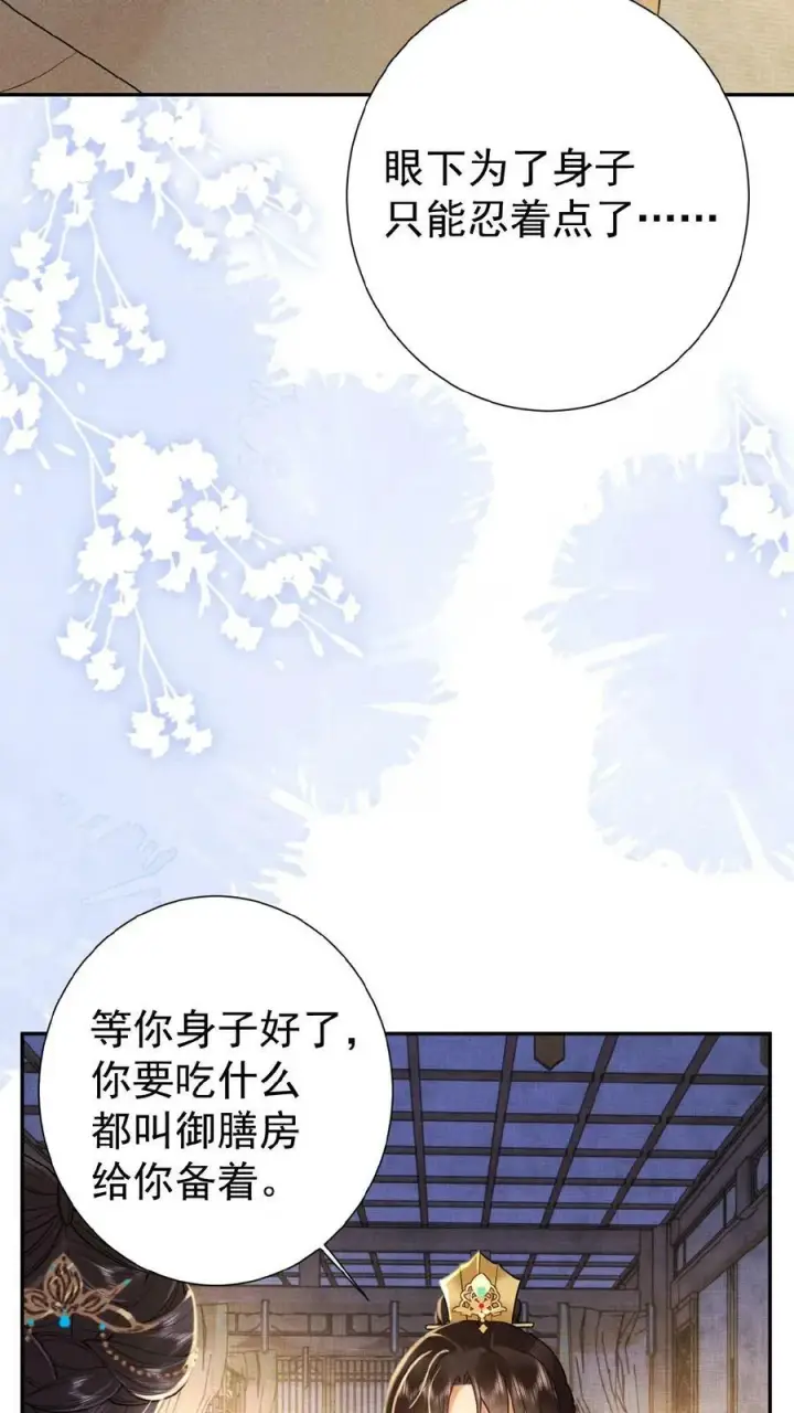 《娇娇贵妃手段高，皇帝不经撩》第84话 想要个和她一样的孩子图24