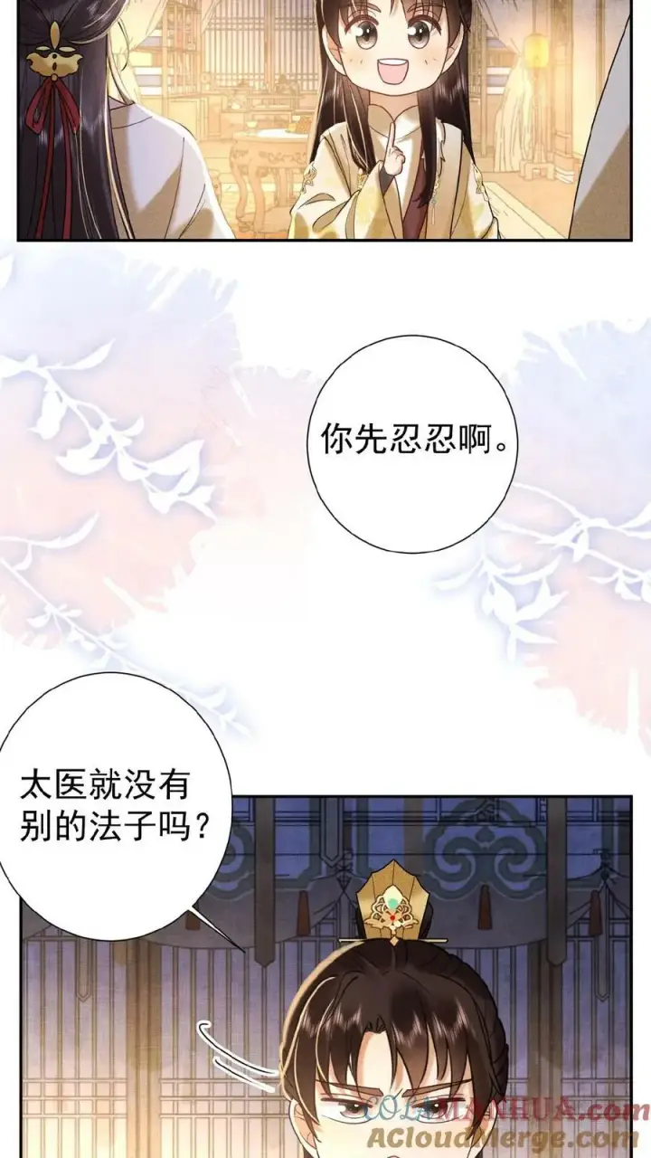 《娇娇贵妃手段高，皇帝不经撩》第84话 想要个和她一样的孩子图25