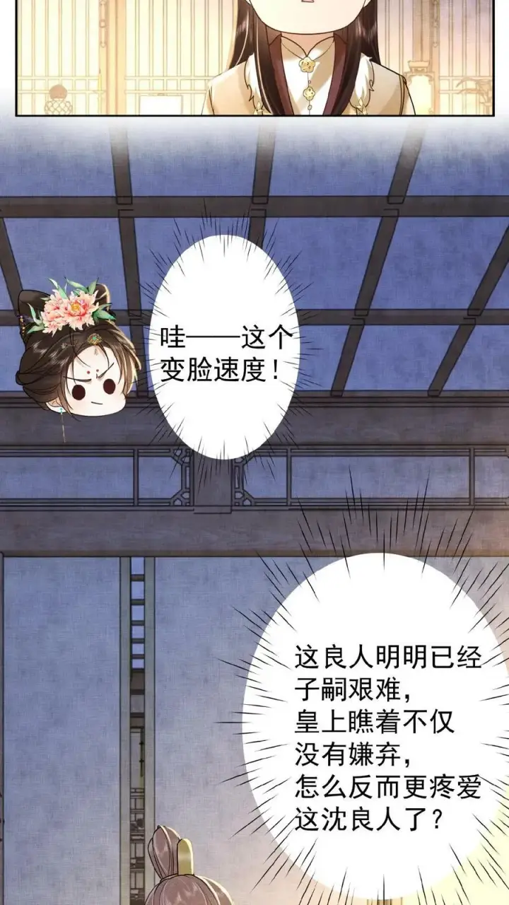 《娇娇贵妃手段高，皇帝不经撩》第84话 想要个和她一样的孩子图26