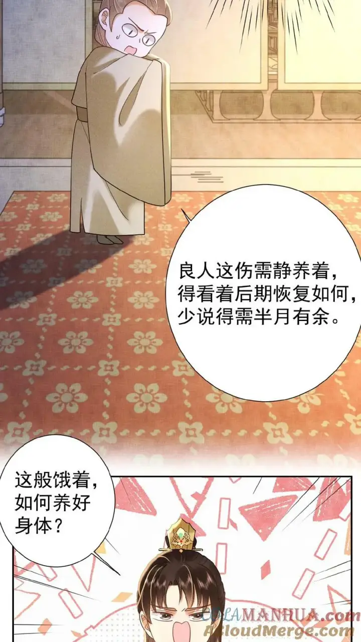 《娇娇贵妃手段高，皇帝不经撩》第84话 想要个和她一样的孩子图27