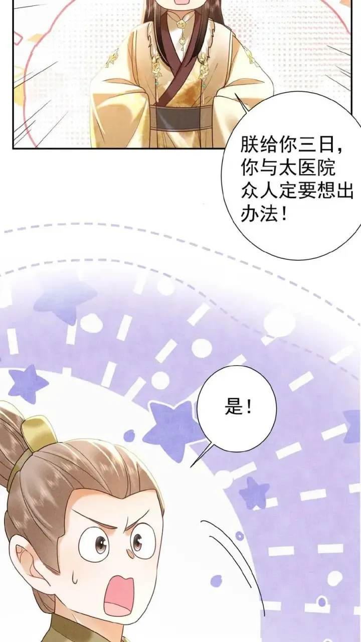 《娇娇贵妃手段高，皇帝不经撩》第84话 想要个和她一样的孩子图28