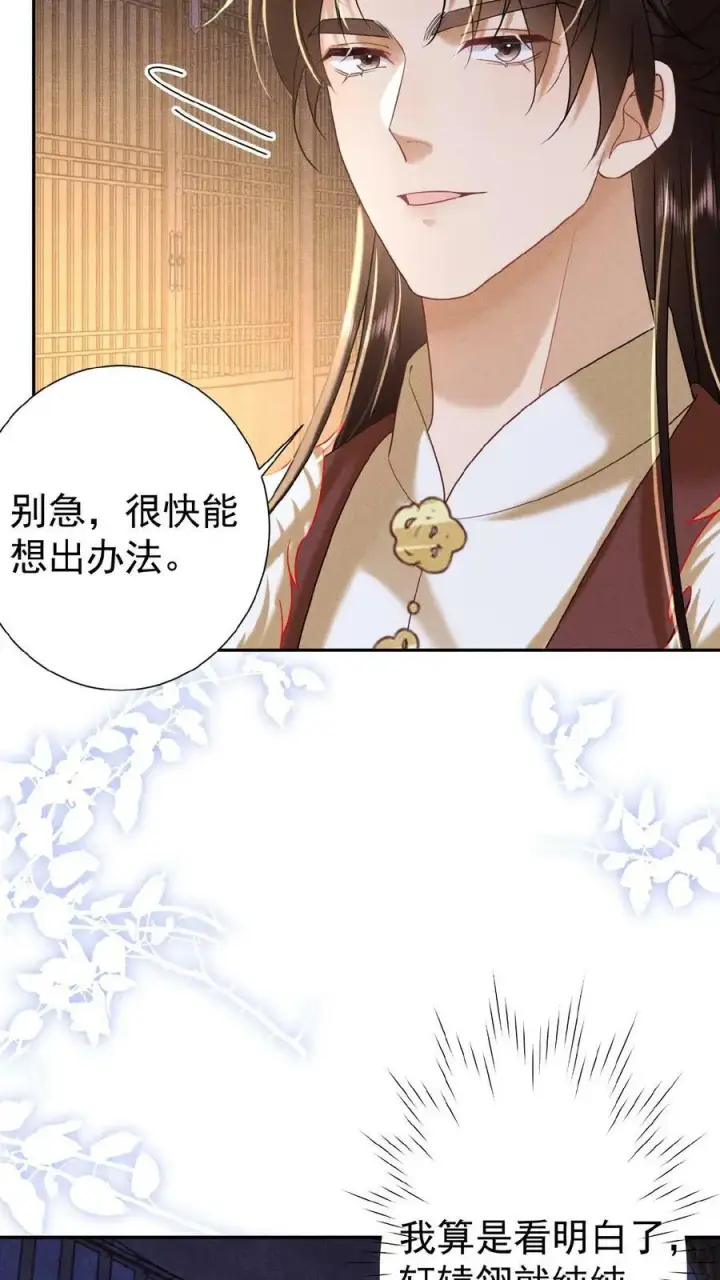 《娇娇贵妃手段高，皇帝不经撩》第84话 想要个和她一样的孩子图30