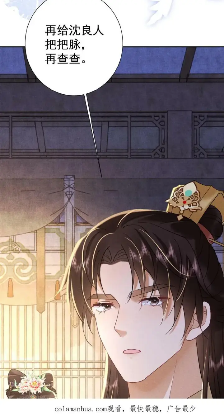 《娇娇贵妃手段高，皇帝不经撩》第84话 想要个和她一样的孩子图32