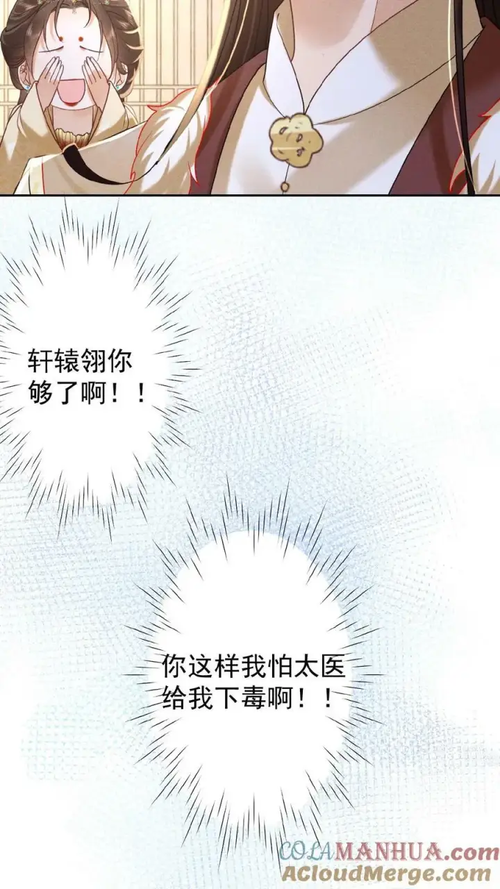 《娇娇贵妃手段高，皇帝不经撩》第84话 想要个和她一样的孩子图33