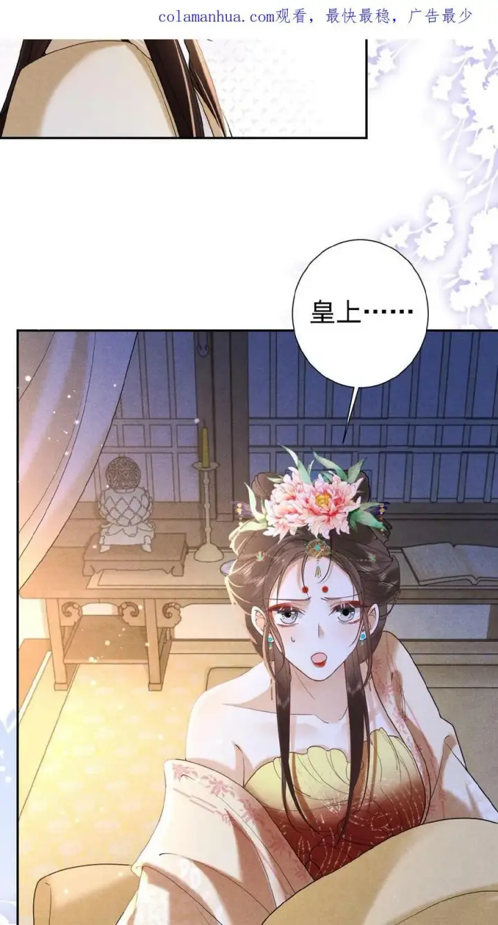《娇娇贵妃手段高，皇帝不经撩》第84话 想要个和她一样的孩子图4