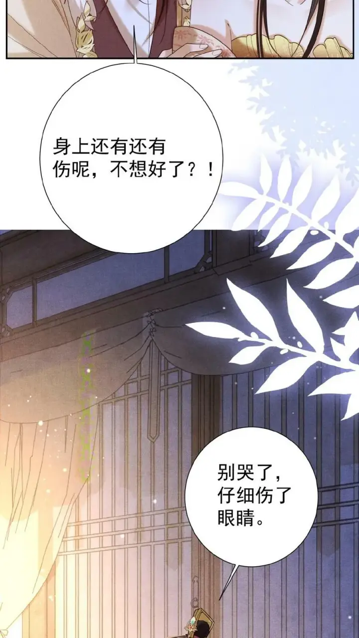《娇娇贵妃手段高，皇帝不经撩》第84话 想要个和她一样的孩子图6