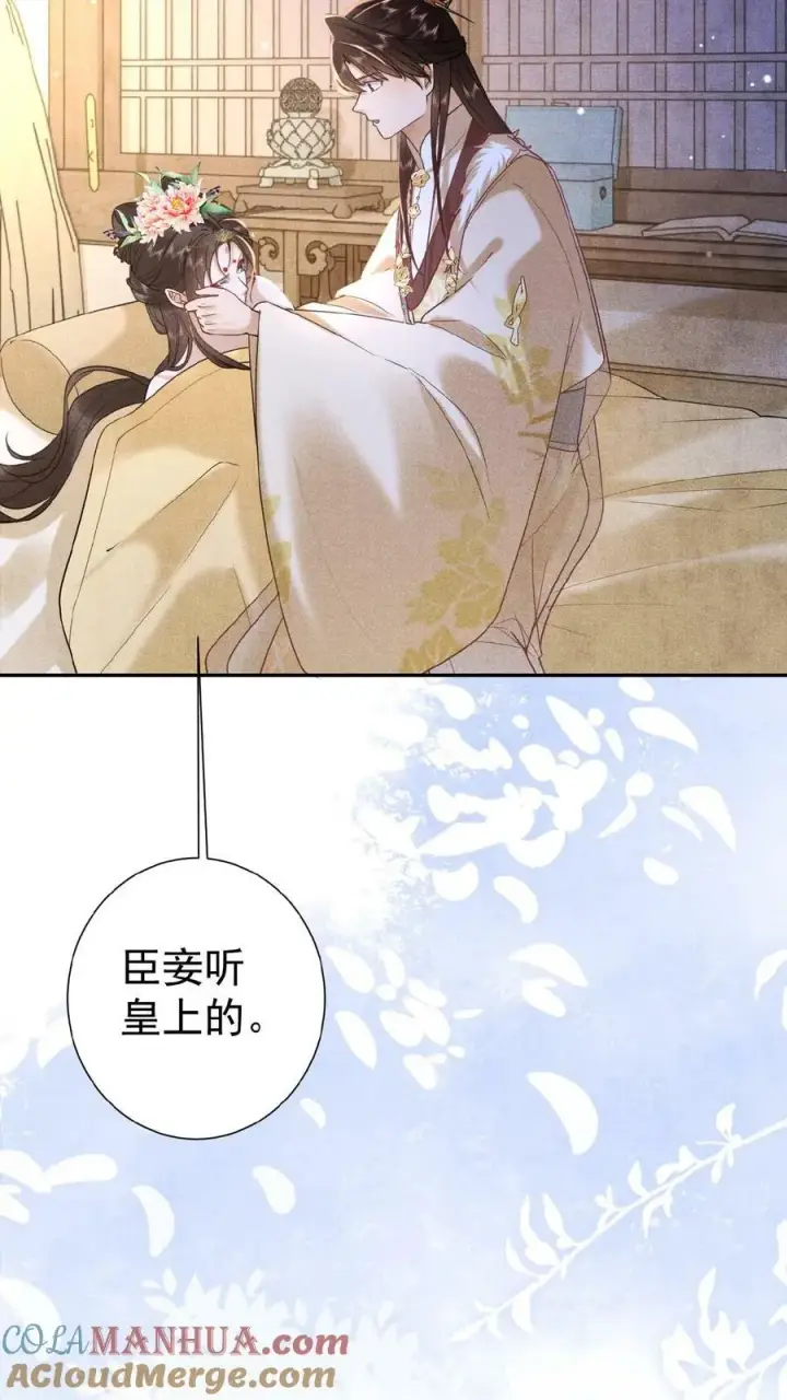 《娇娇贵妃手段高，皇帝不经撩》第84话 想要个和她一样的孩子图7
